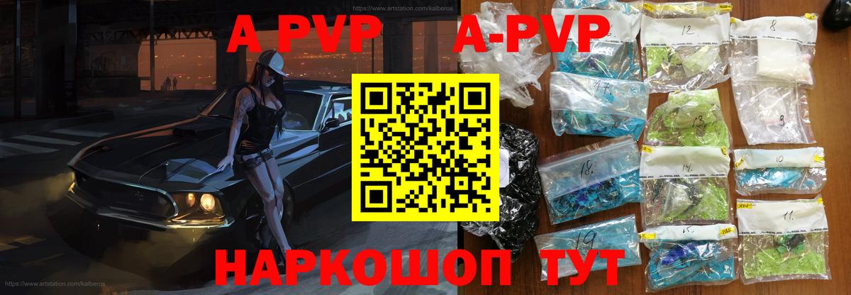 Alfa_PVP Соль  купить наркотики цена  Вход с VPN  Губкинский  APVP СК КРИС  A-PVP СК 