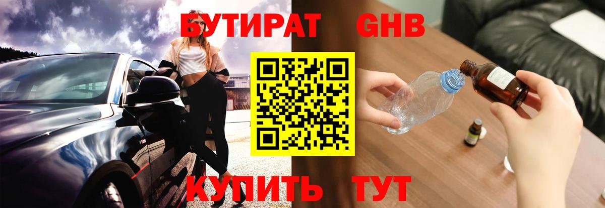 Бутират вода Губкинский
