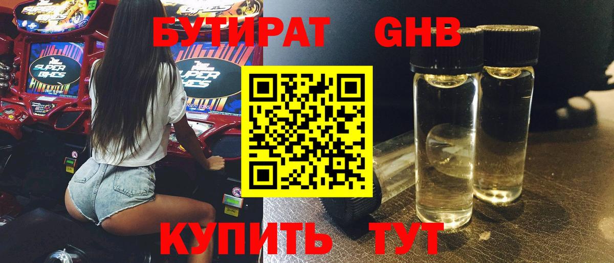 БУТИРАТ 99%  Вход с VPN  Губкинский 
