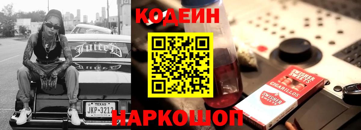 Codein Purple Drank  Вход с VPN  Кодеин Purple Drank  Губкинский 