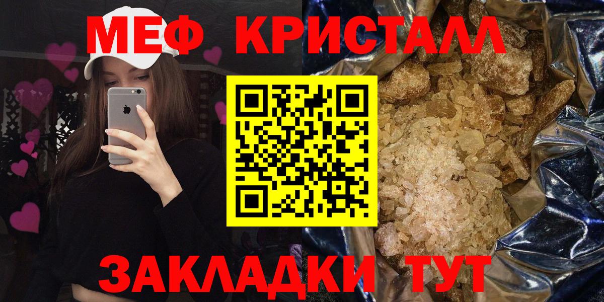 Меф кристаллы  МЕФ мяу мяу  Губкинский  МЯУ-МЯУ  где купить   Вход с VPN 