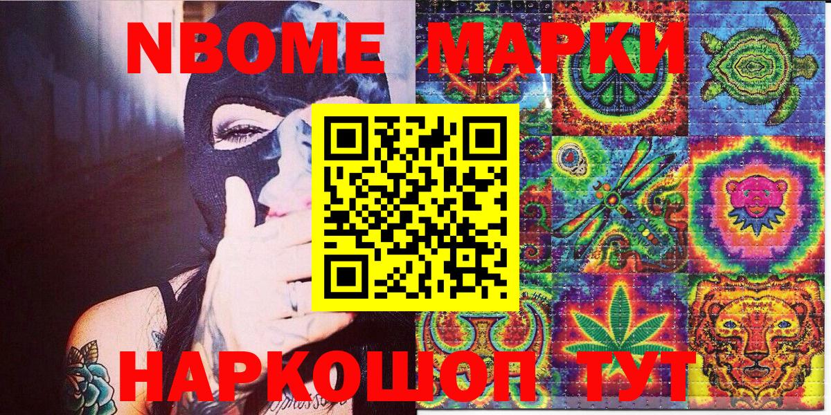 Наркотические марки 1,5мг Губкинский
